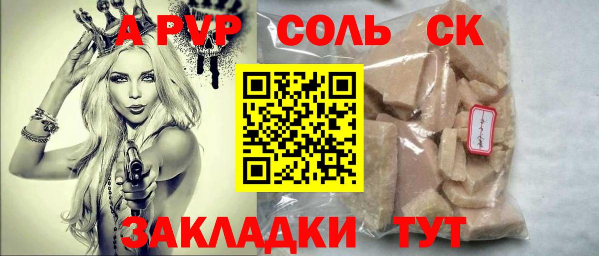 купить наркоту  Альфа ПВП VHQ  A PVP Соль  Альфа ПВП  Ростов-на-Дону  Вход с VPN  А ПВП VHQ 
