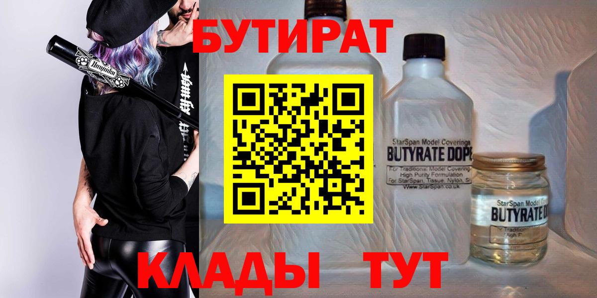 Ростов-на-Дону  Бутират жидкий экстази  Бутират  Вход с VPN 