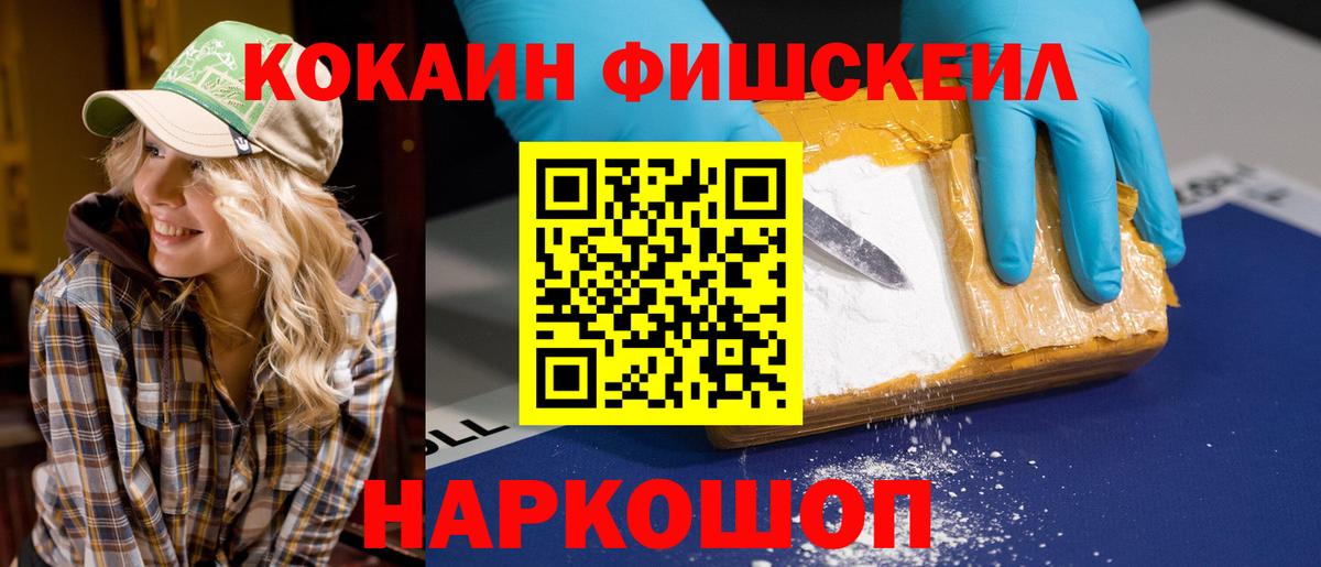 Cocaine Эквадор  Cocaine 99%  Вход с VPN  КОКАИН  Ростов-на-Дону 