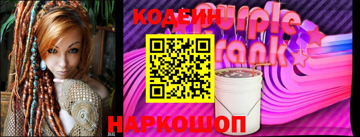Кодеин напиток Lean (лин)  Вход с VPN  Ростов-на-Дону 