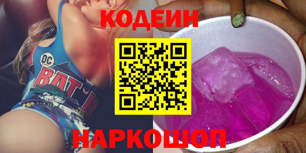 Кодеин напиток Lean (лин) Ростов-на-Дону