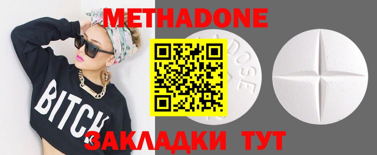 МЕТАДОН кристалл  Вход с VPN  МЕТАДОН мёд  Ростов-на-Дону 